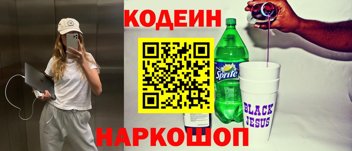 Кодеин напиток Lean (лин)  Кодеин напиток Lean (лин)  Вход с VPN  Советская Гавань 