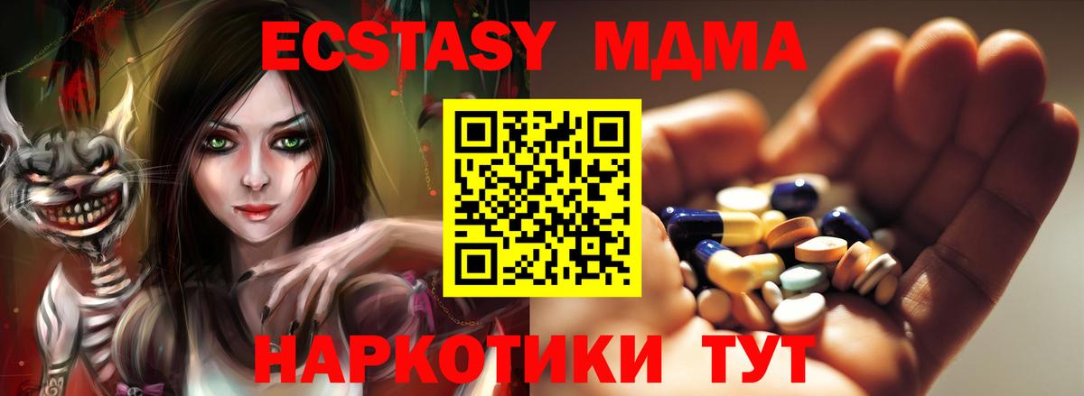 МДМА Molly  Вход с VPN  MDMA crystal  Советская Гавань 