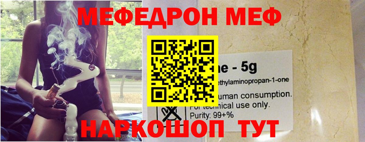 Меф мяу мяу мука Советская Гавань
