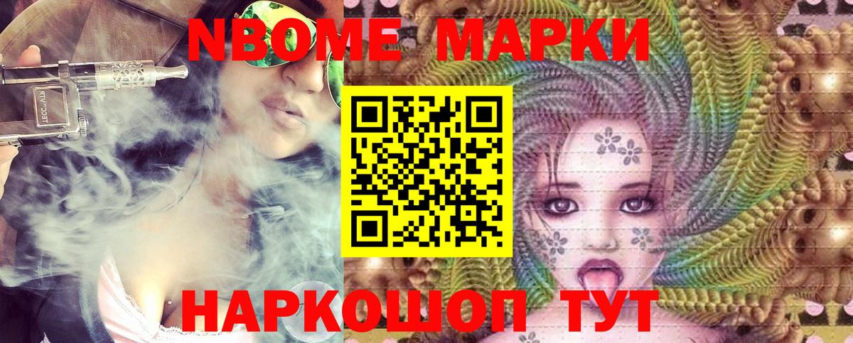 Марки 25I-NBOMe 1500мкг Советская Гавань